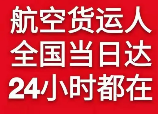 扬州航空托运货物、航空货运:物流行业各岗位招聘