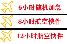 扬州航空托运快递公司,专业空运当天件